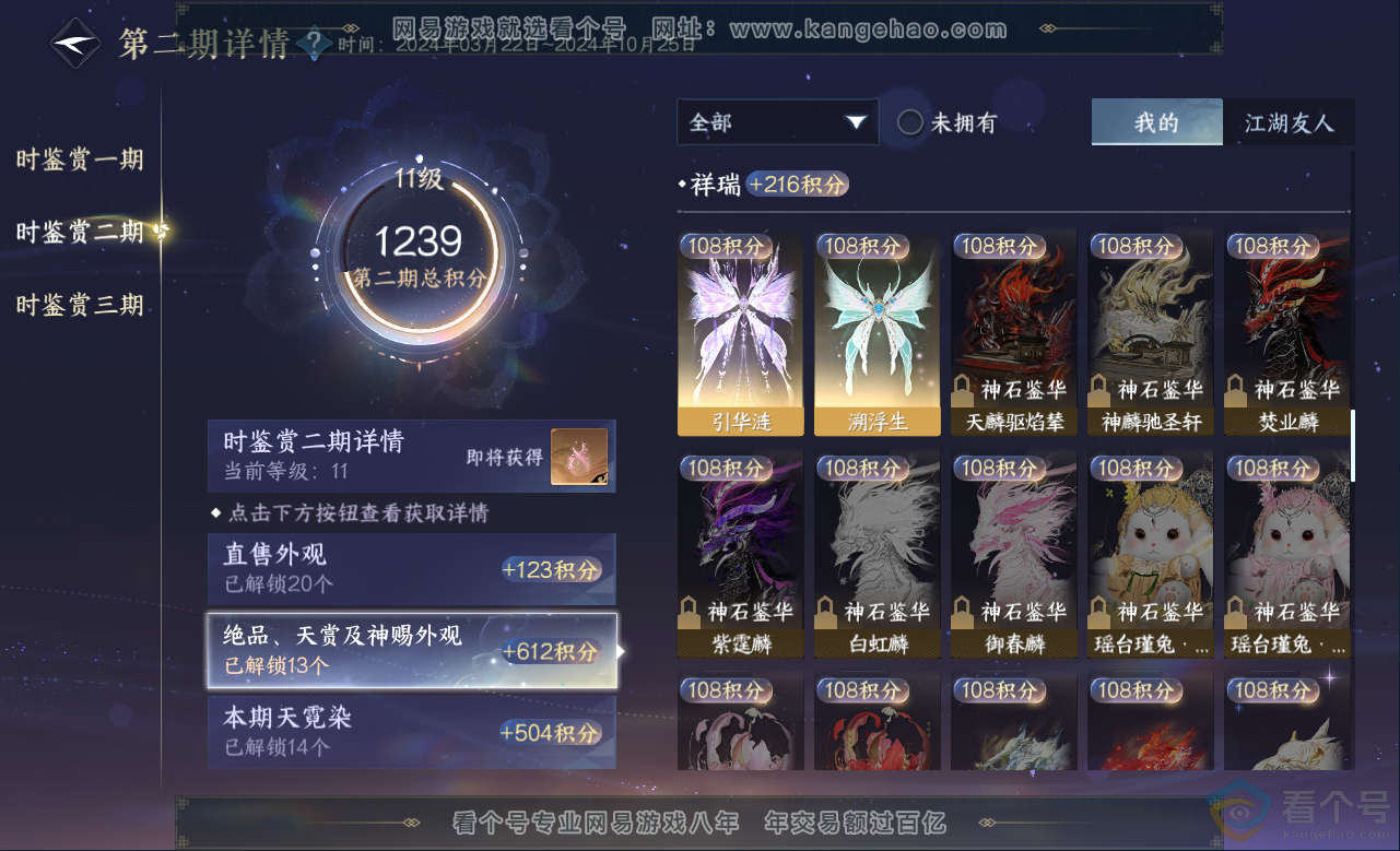 NSH313153逆水寒手游账号详情图41 NSH313153逆水寒手游账号详情图41