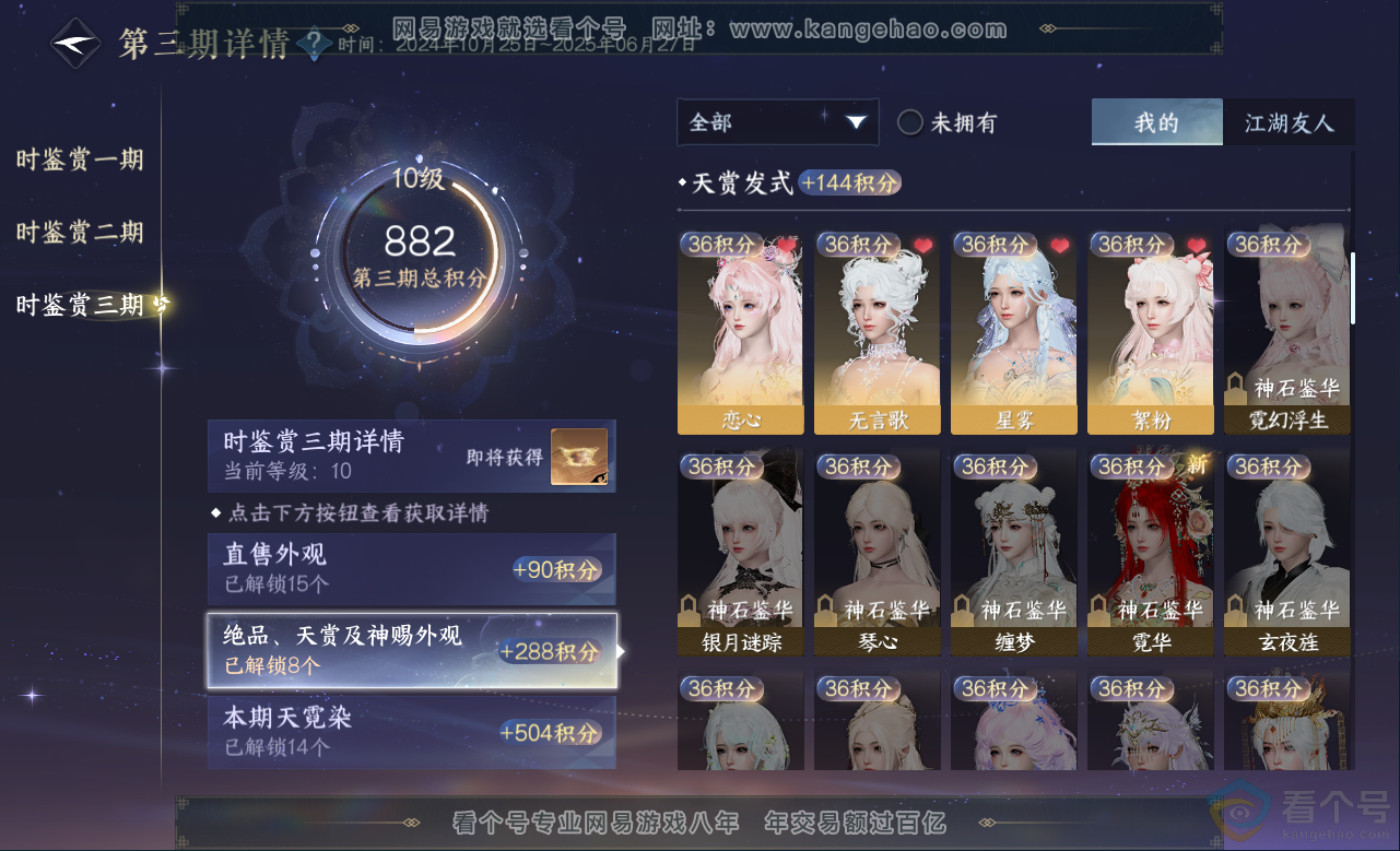 NSH313153逆水寒手游账号详情图46 NSH313153逆水寒手游账号详情图46