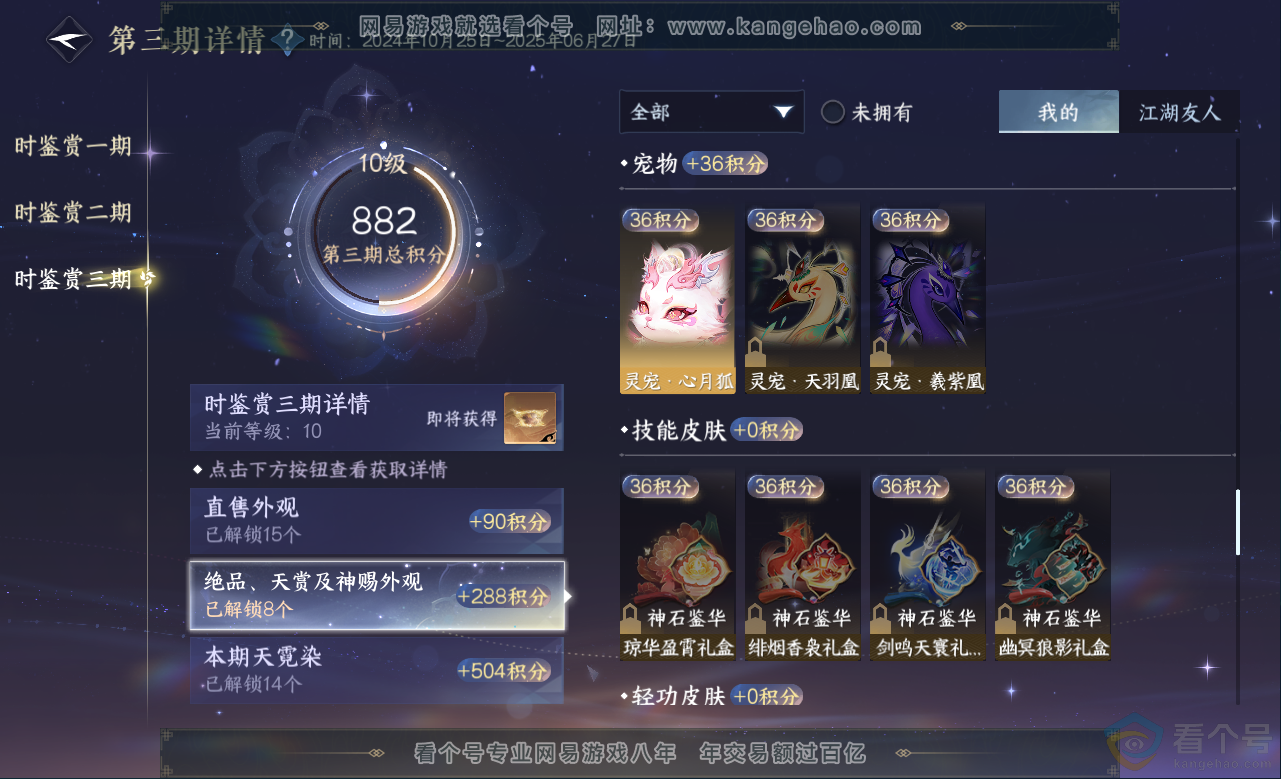 NSH313153逆水寒手游账号详情图47 NSH313153逆水寒手游账号详情图47