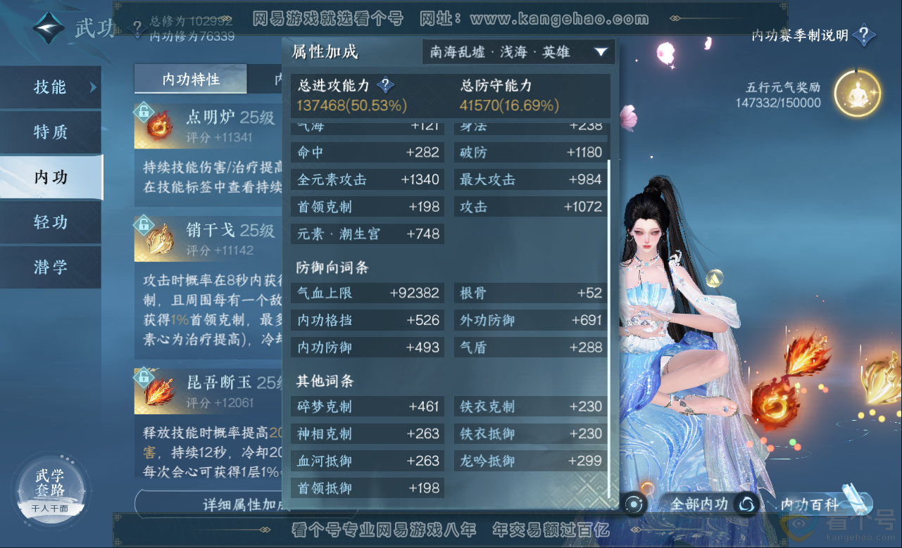 NSH313153逆水寒手游账号详情图55 NSH313153逆水寒手游账号详情图55