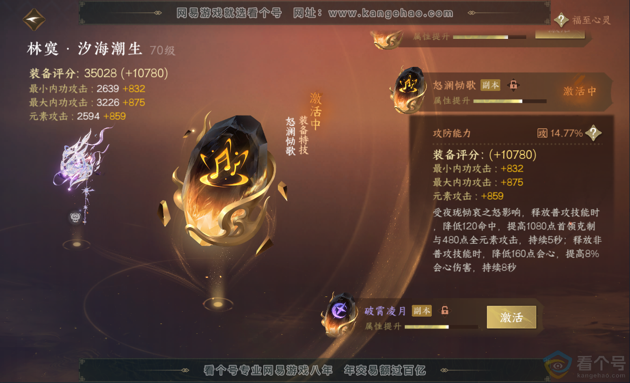 NSH313153逆水寒手游账号详情图69 NSH313153逆水寒手游账号详情图69
