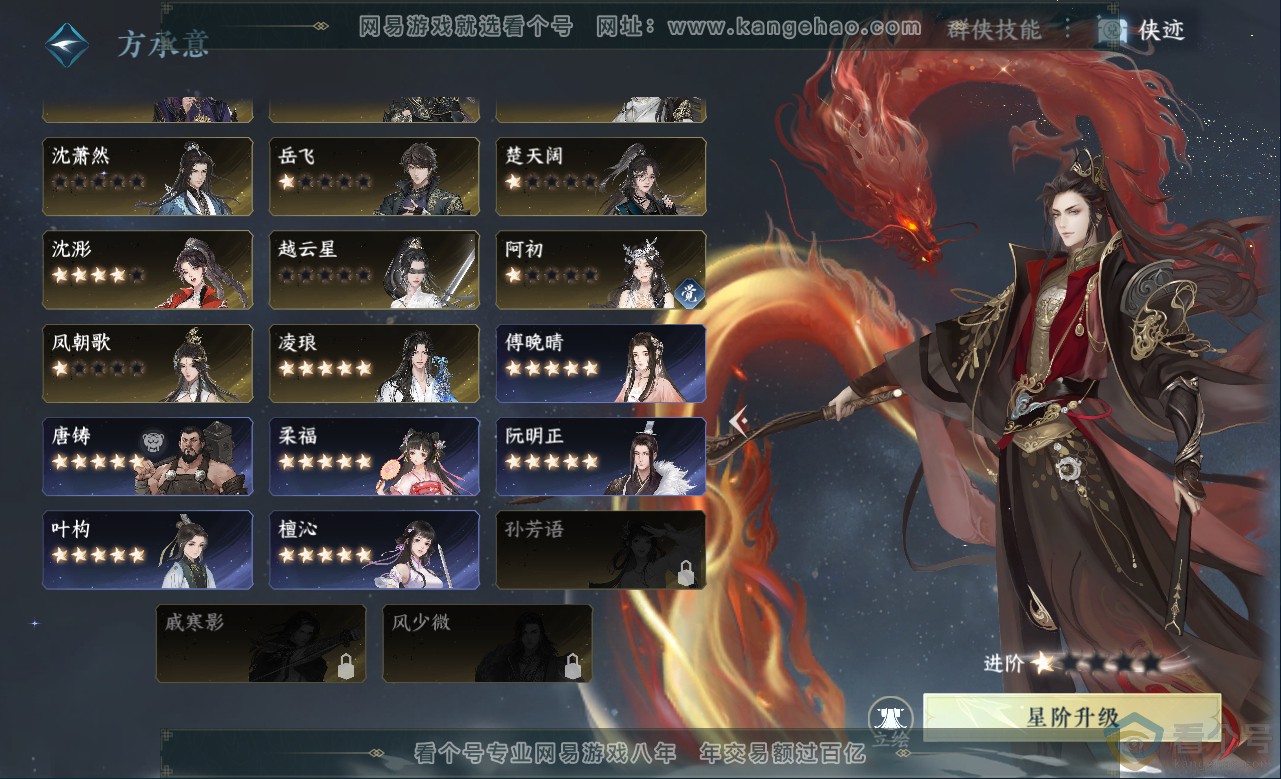 NSH313153逆水寒手游账号详情图76 NSH313153逆水寒手游账号详情图76