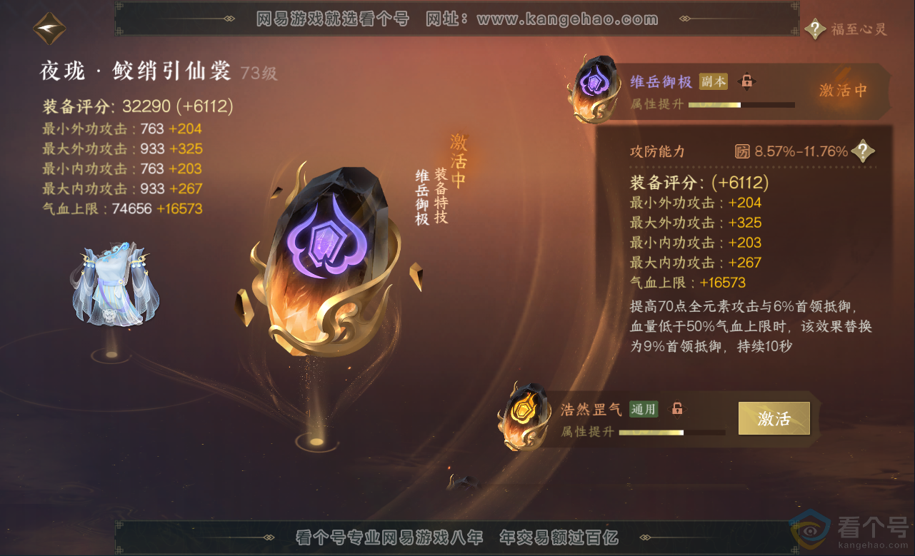 NSH313153逆水寒手游账号详情图71 NSH313153逆水寒手游账号详情图71
