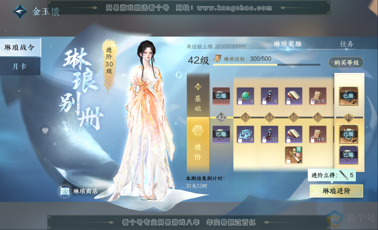 NSH313153逆水寒手游账号详情图77 NSH313153逆水寒手游账号详情图77