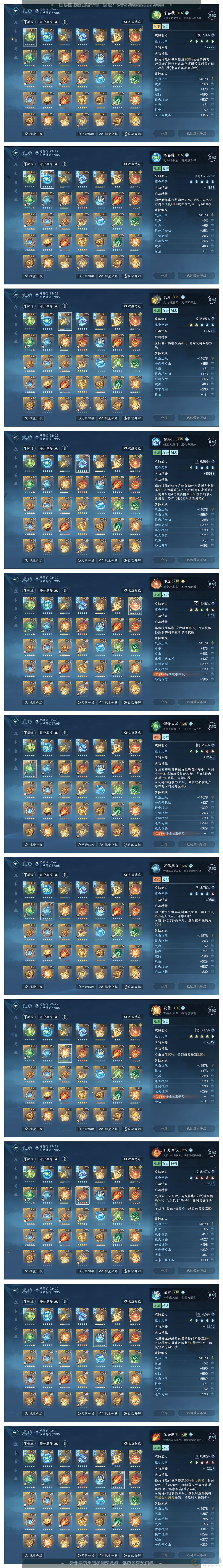 NSH313141逆水寒手游账号详情图61