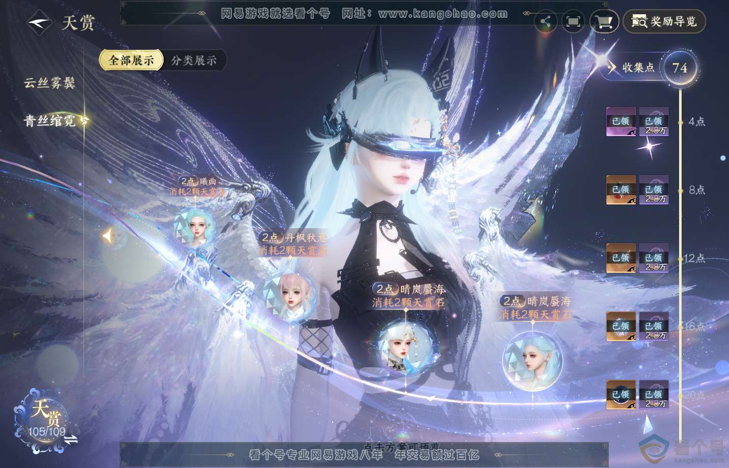 NSH313158逆水寒手游账号详情图22 NSH313158逆水寒手游账号详情图22