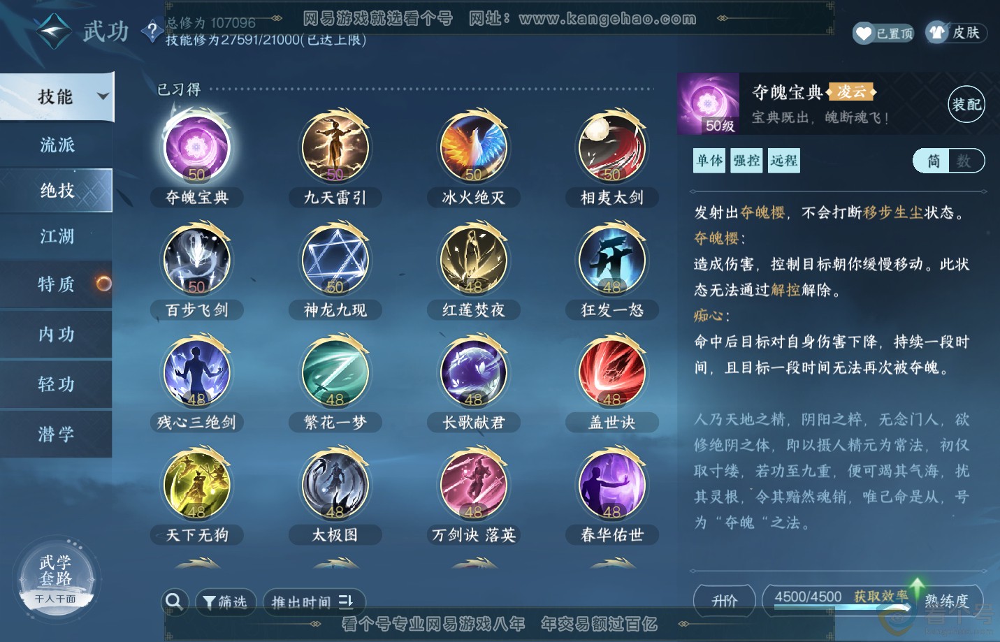 NSH313158逆水寒手游账号详情图38 NSH313158逆水寒手游账号详情图38