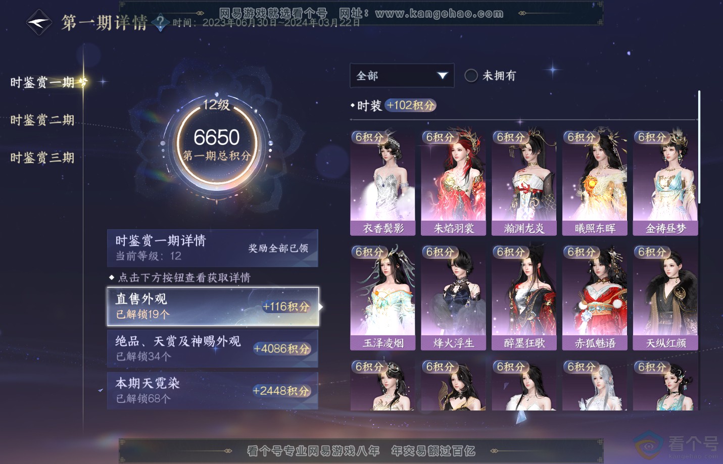 NSH313158逆水寒手游账号详情图32 NSH313158逆水寒手游账号详情图32
