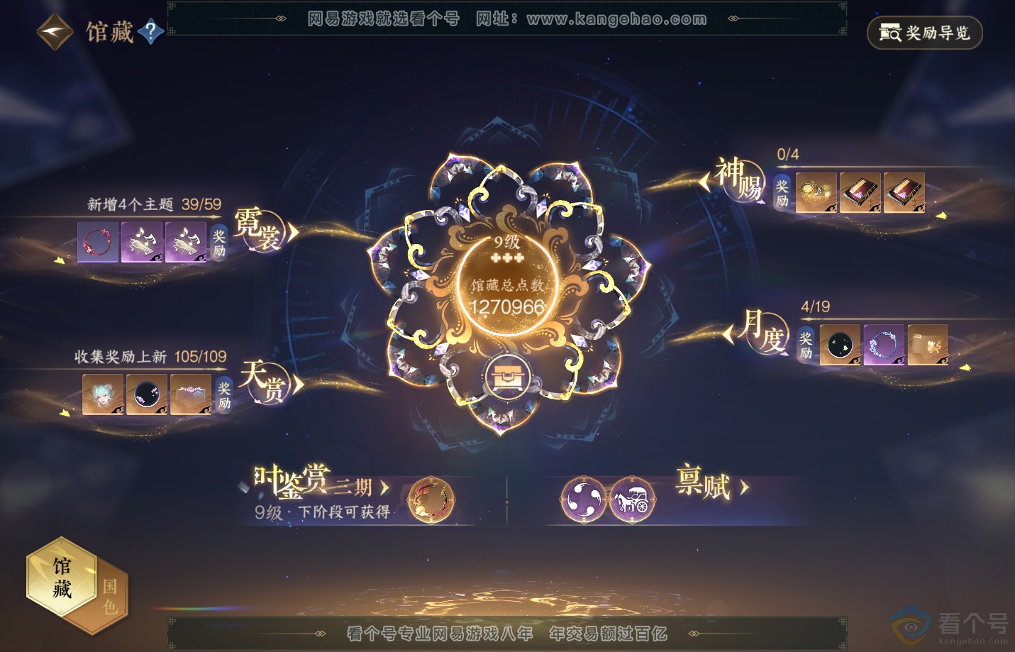 NSH313158逆水寒手游账号详情图31 NSH313158逆水寒手游账号详情图31
