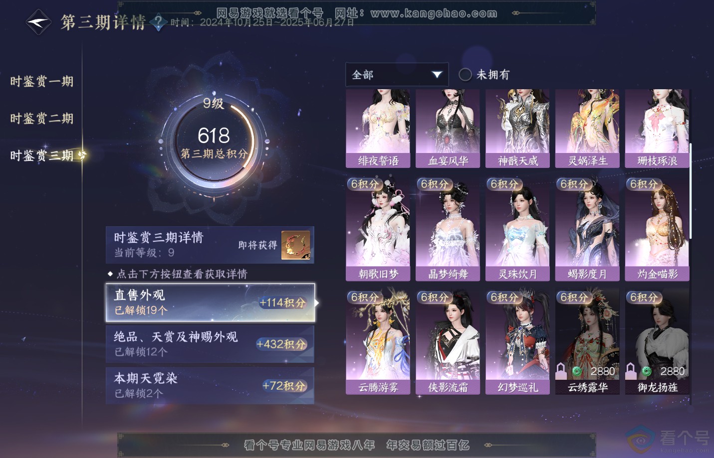 NSH313158逆水寒手游账号详情图37 NSH313158逆水寒手游账号详情图37