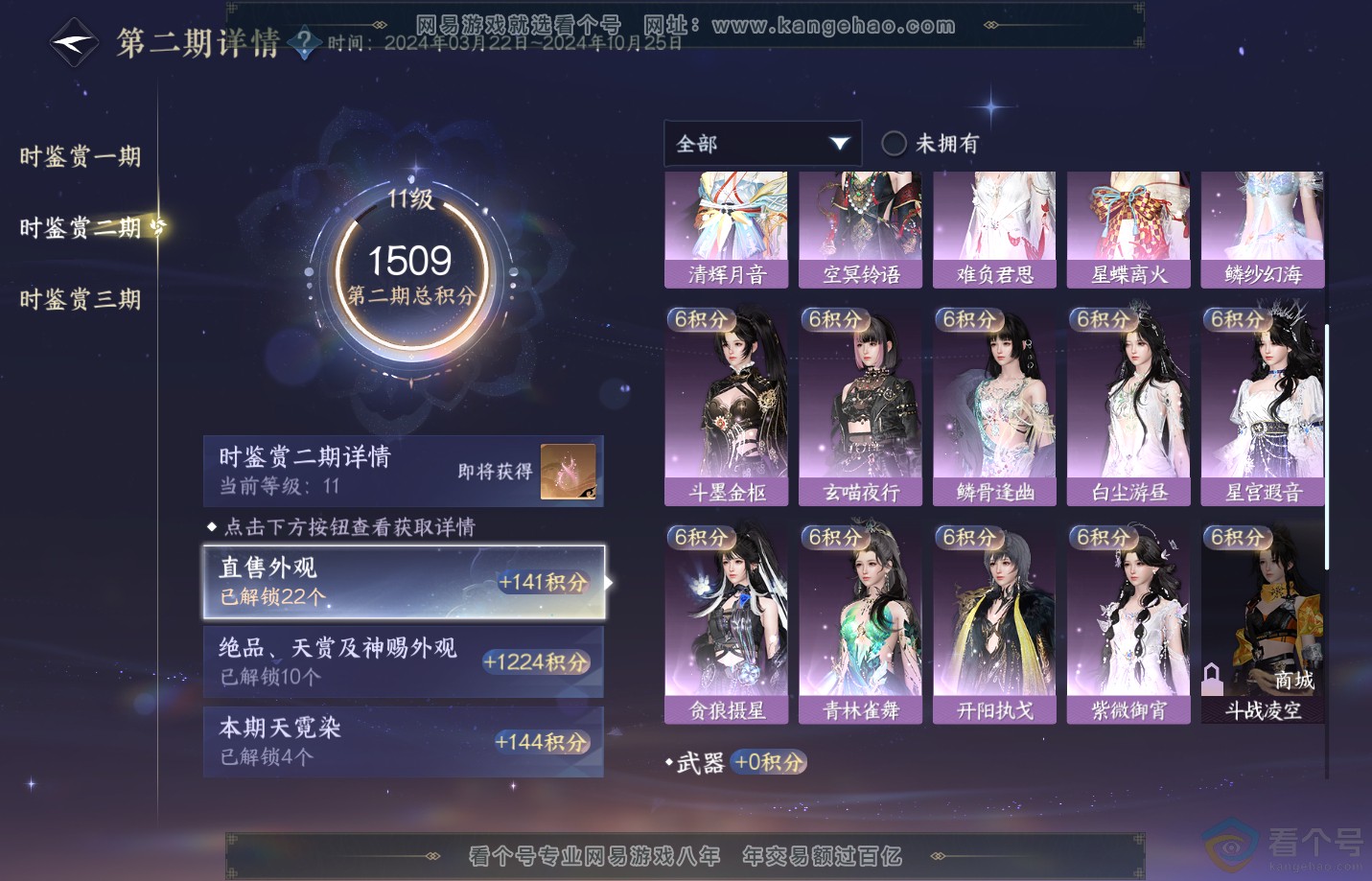 NSH313158逆水寒手游账号详情图35 NSH313158逆水寒手游账号详情图35