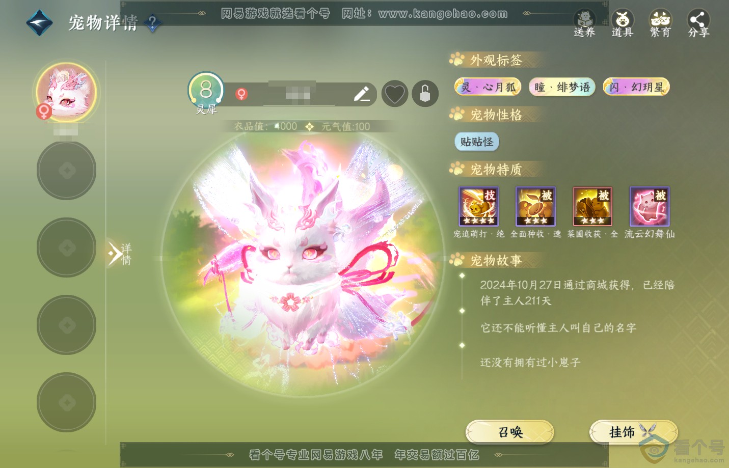 NSH313158逆水寒手游账号详情图30 NSH313158逆水寒手游账号详情图30