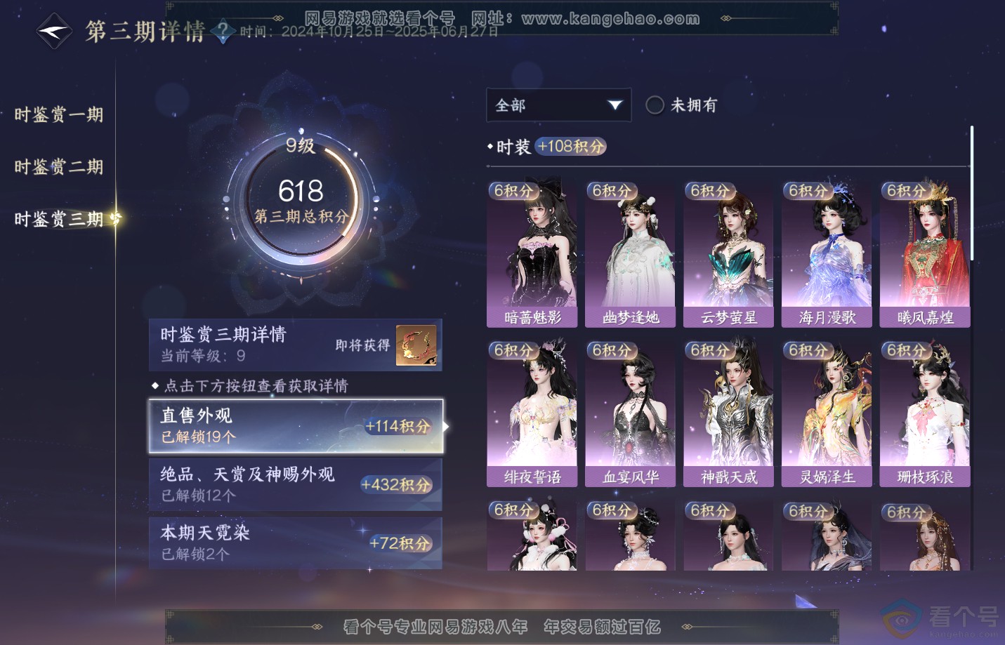 NSH313158逆水寒手游账号详情图36 NSH313158逆水寒手游账号详情图36