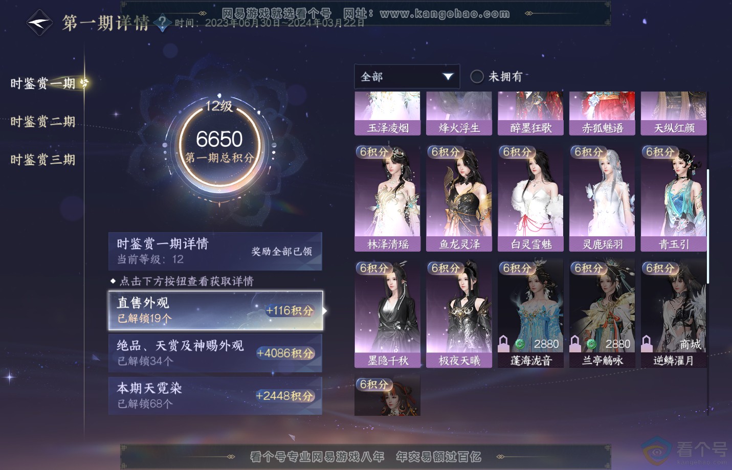 NSH313158逆水寒手游账号详情图33 NSH313158逆水寒手游账号详情图33