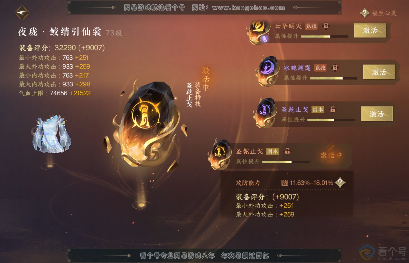 NSH313158逆水寒手游账号详情图57 NSH313158逆水寒手游账号详情图57