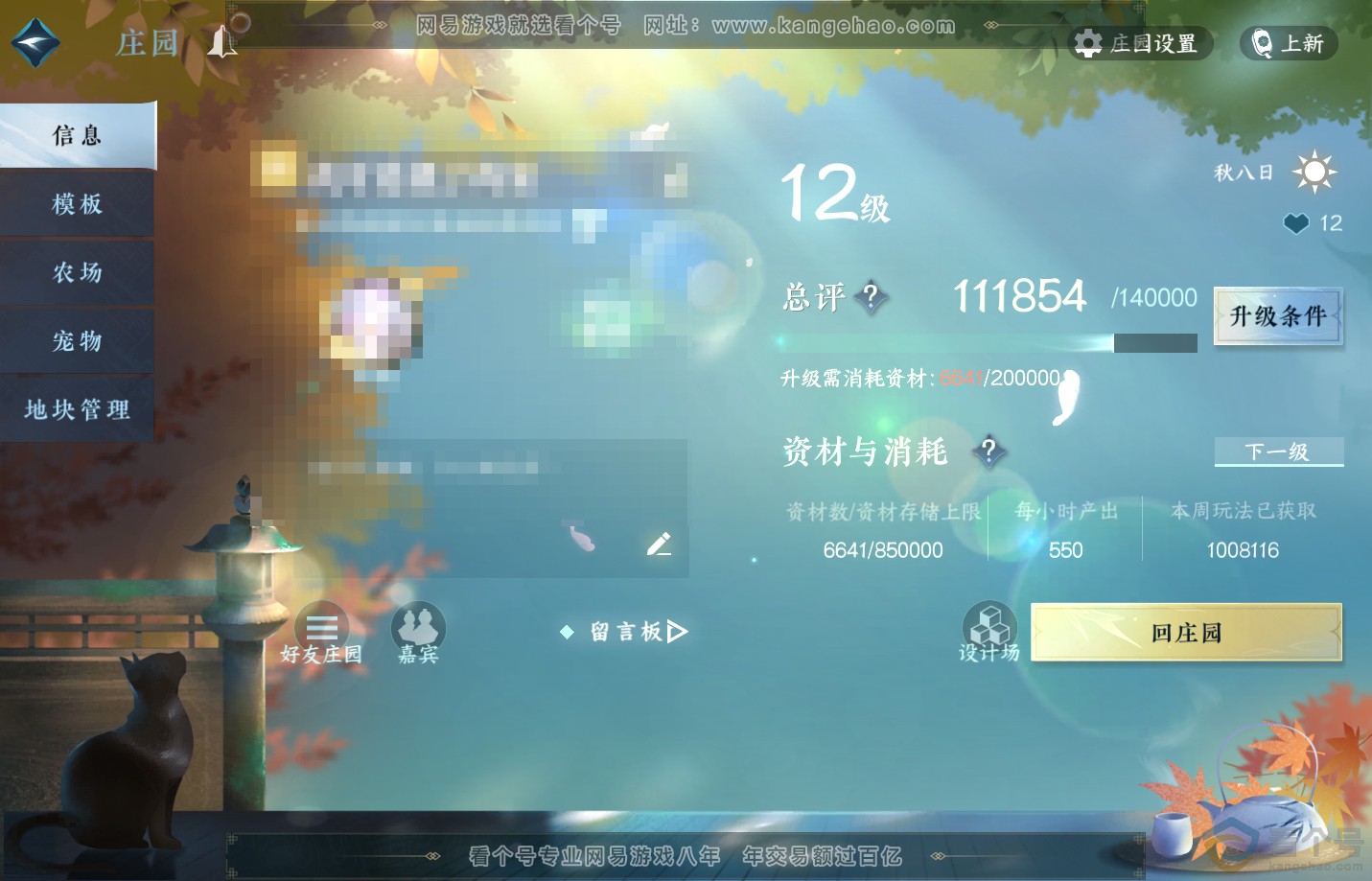 NSH313158逆水寒手游账号详情图64 NSH313158逆水寒手游账号详情图64