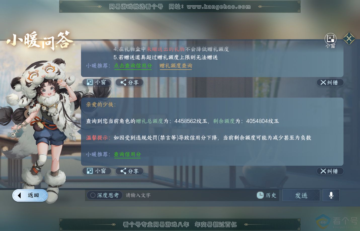 NSH313158逆水寒手游账号详情图68 NSH313158逆水寒手游账号详情图68