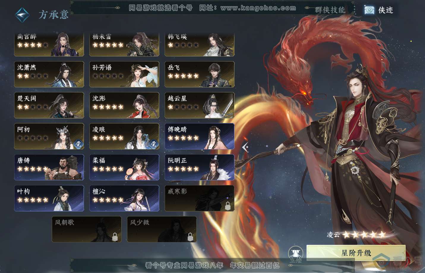 NSH313158逆水寒手游账号详情图63 NSH313158逆水寒手游账号详情图63