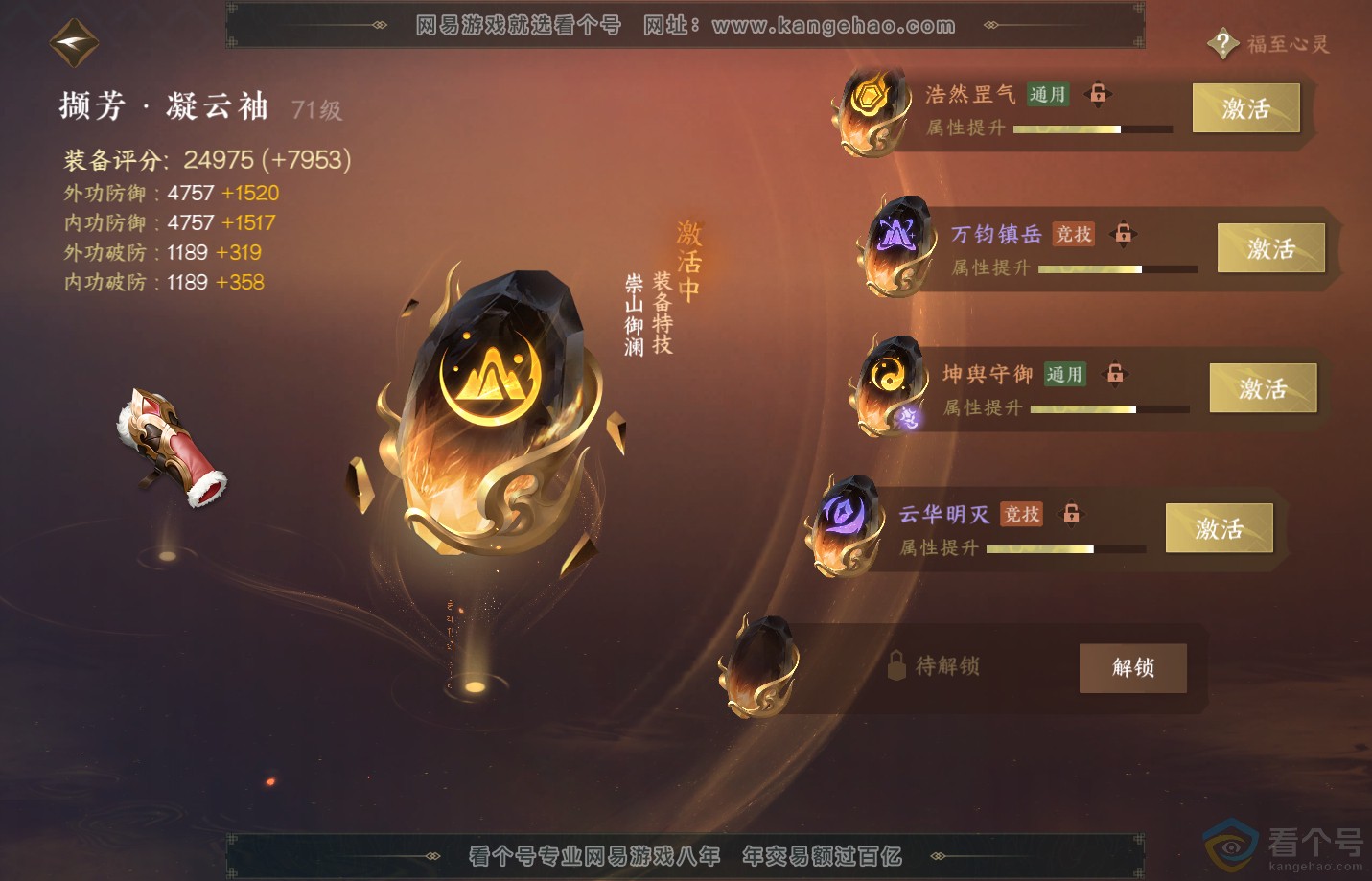 NSH313158逆水寒手游账号详情图56 NSH313158逆水寒手游账号详情图56