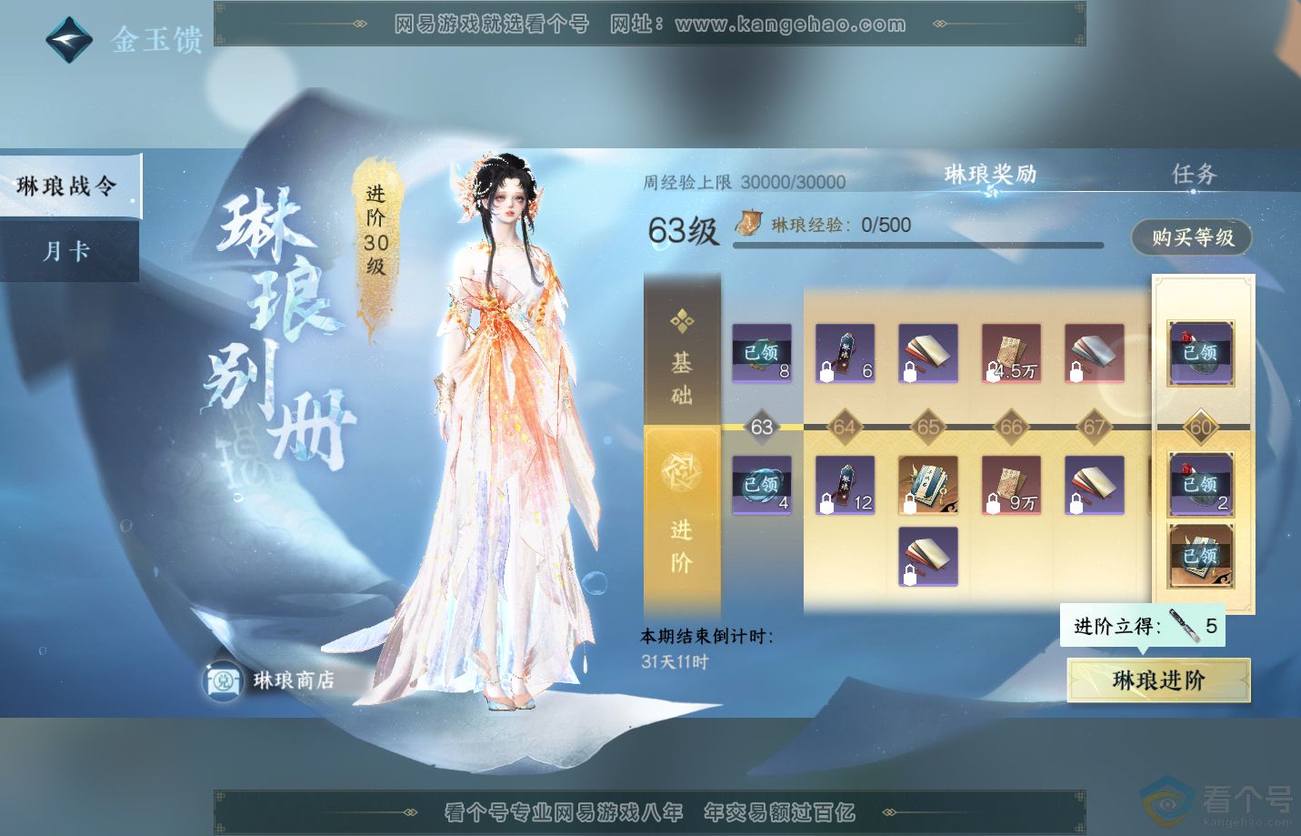 NSH313158逆水寒手游账号详情图65 NSH313158逆水寒手游账号详情图65