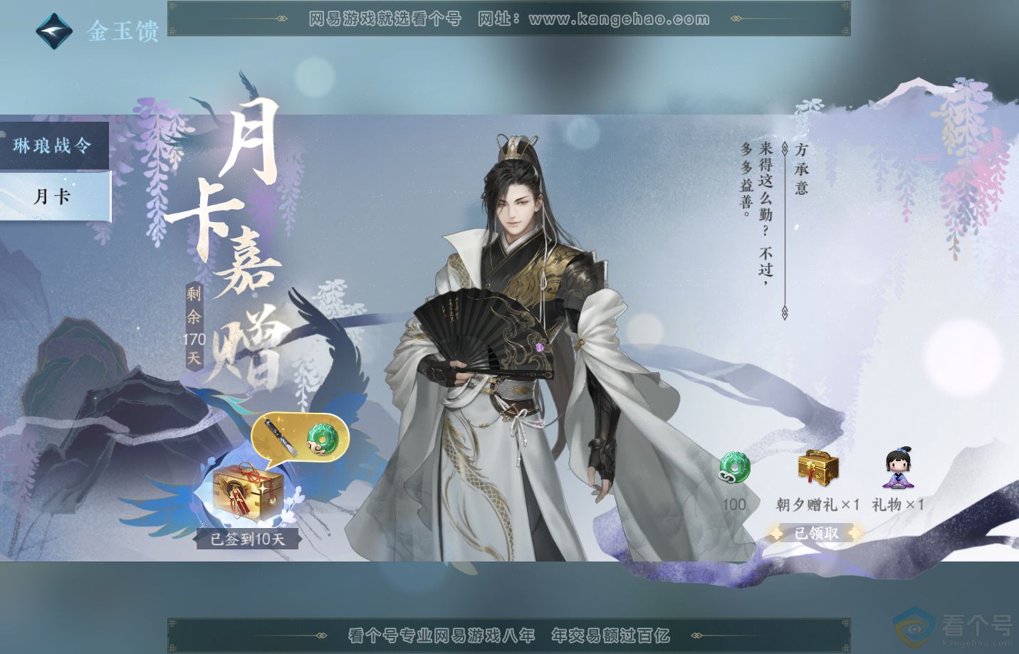 NSH313158逆水寒手游账号详情图66 NSH313158逆水寒手游账号详情图66