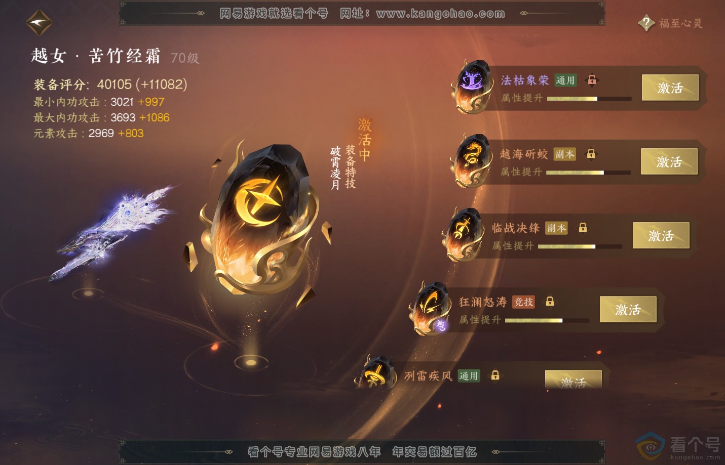 NSH313158逆水寒手游账号详情图54 NSH313158逆水寒手游账号详情图54