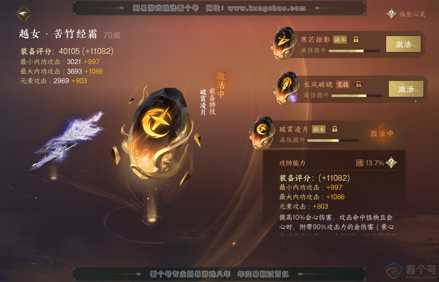 NSH313158逆水寒手游账号详情图53 NSH313158逆水寒手游账号详情图53