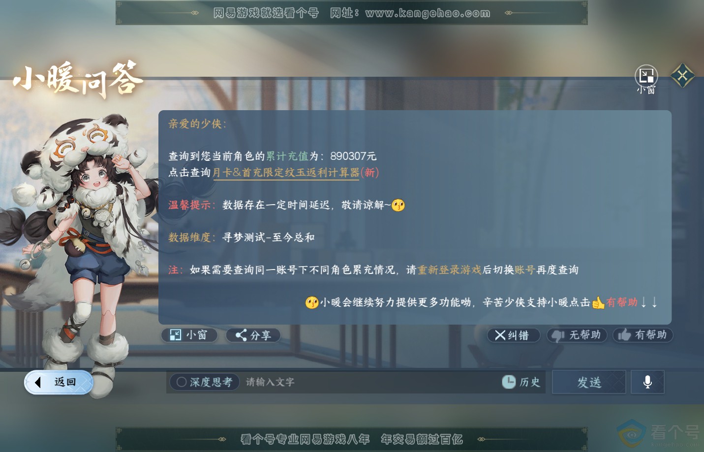 NSH313158逆水寒手游账号详情图67 NSH313158逆水寒手游账号详情图67
