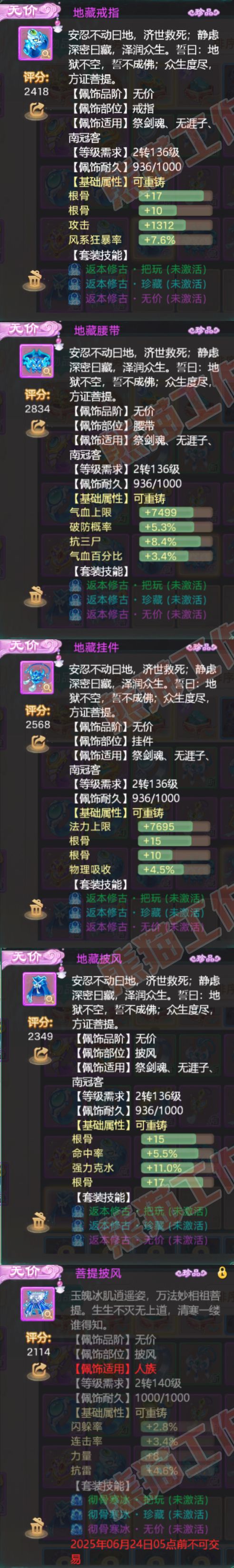 F6750大话西游账号详情图6 F6750大话西游账号详情图6