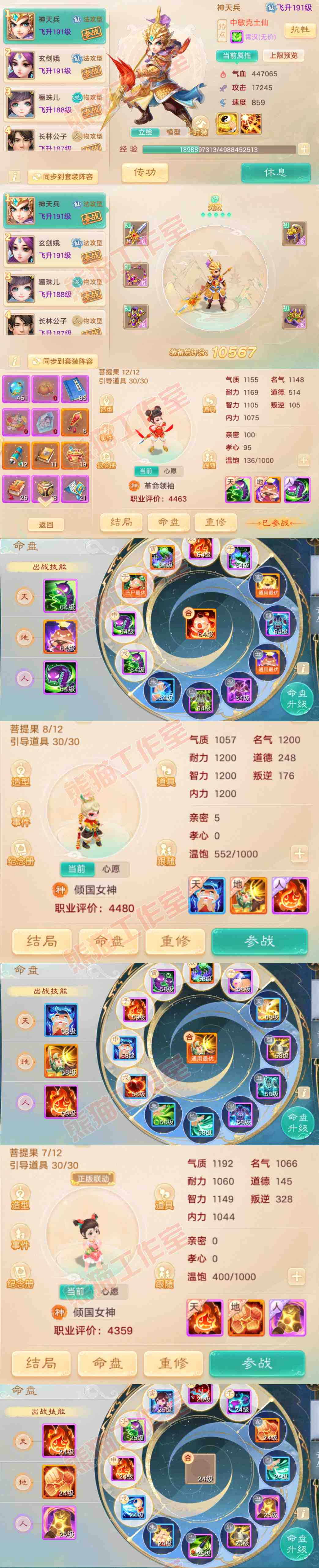 F6750大话西游账号详情图13 F6750大话西游账号详情图13