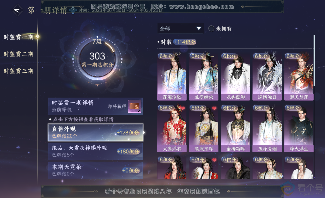 NSH313159逆水寒手游账号详情图11 NSH313159逆水寒手游账号详情图11