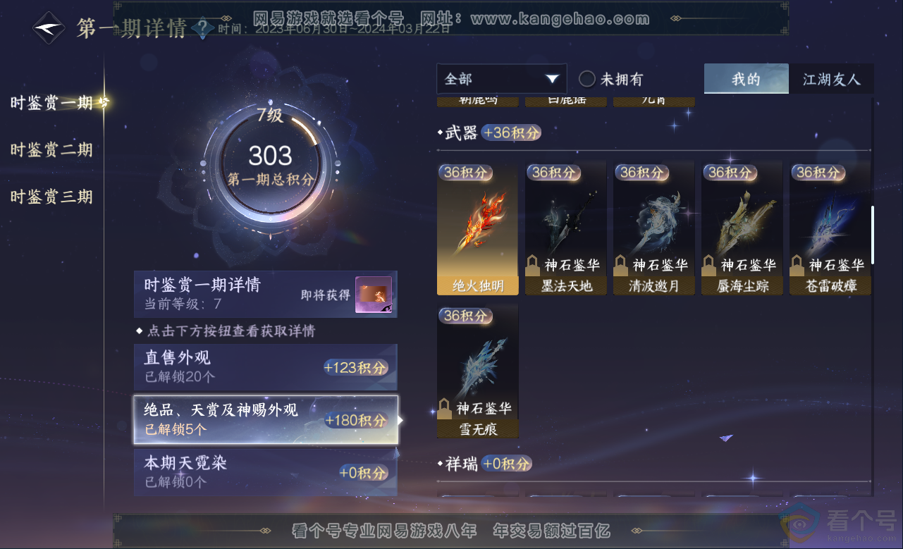NSH313159逆水寒手游账号详情图14 NSH313159逆水寒手游账号详情图14