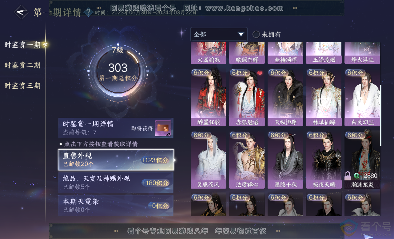 NSH313159逆水寒手游账号详情图12 NSH313159逆水寒手游账号详情图12