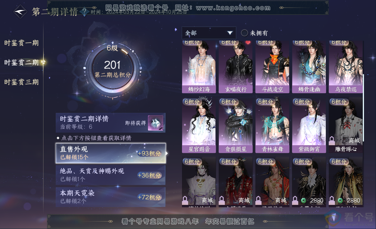 NSH313159逆水寒手游账号详情图16 NSH313159逆水寒手游账号详情图16