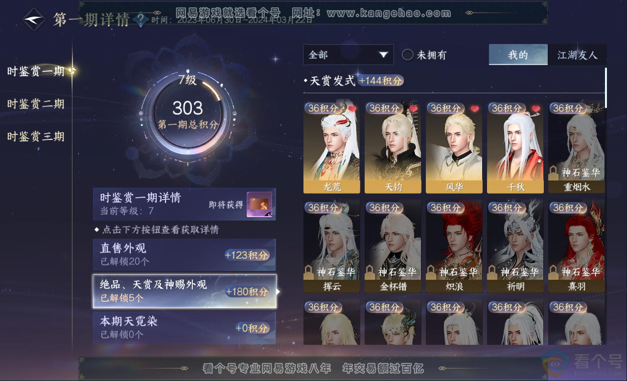 NSH313159逆水寒手游账号详情图13 NSH313159逆水寒手游账号详情图13