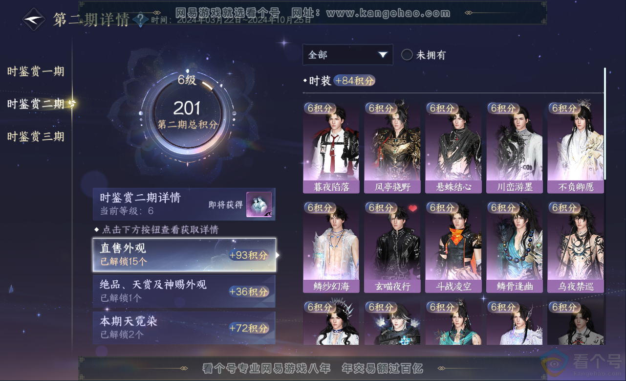NSH313159逆水寒手游账号详情图15 NSH313159逆水寒手游账号详情图15
