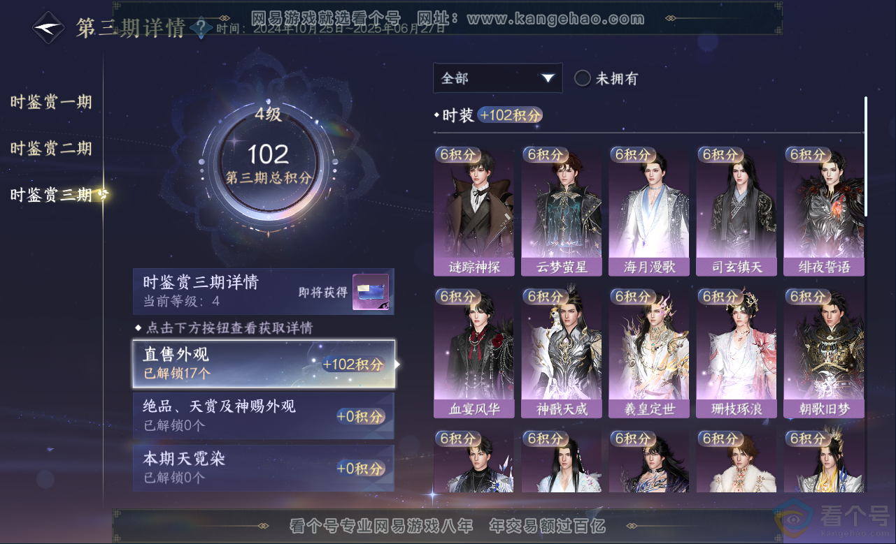 NSH313159逆水寒手游账号详情图19 NSH313159逆水寒手游账号详情图19