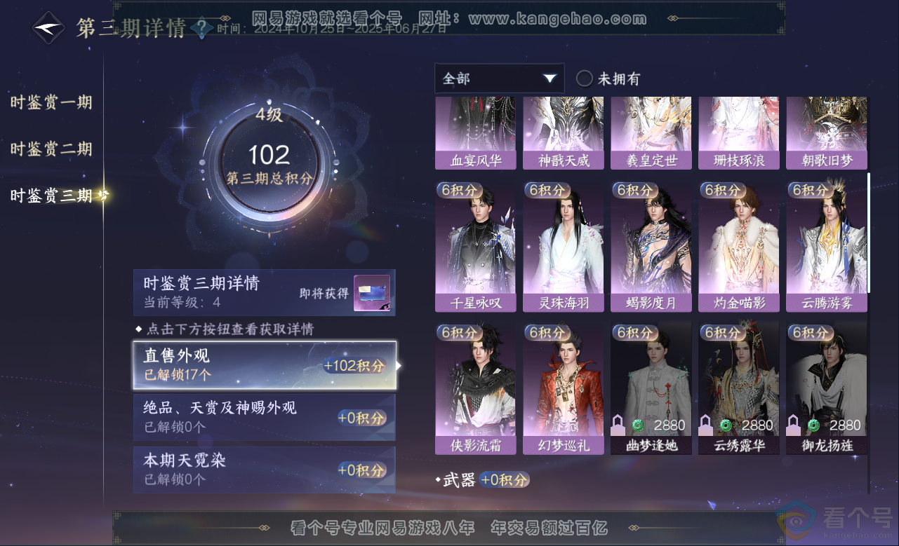 NSH313159逆水寒手游账号详情图20 NSH313159逆水寒手游账号详情图20
