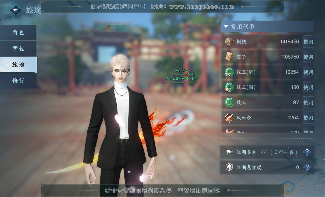 NSH313159逆水寒手游账号详情图6 NSH313159逆水寒手游账号详情图6