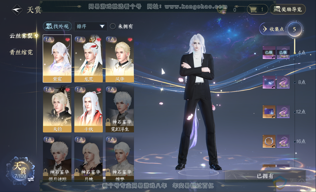 NSH313159逆水寒手游账号详情图9 NSH313159逆水寒手游账号详情图9