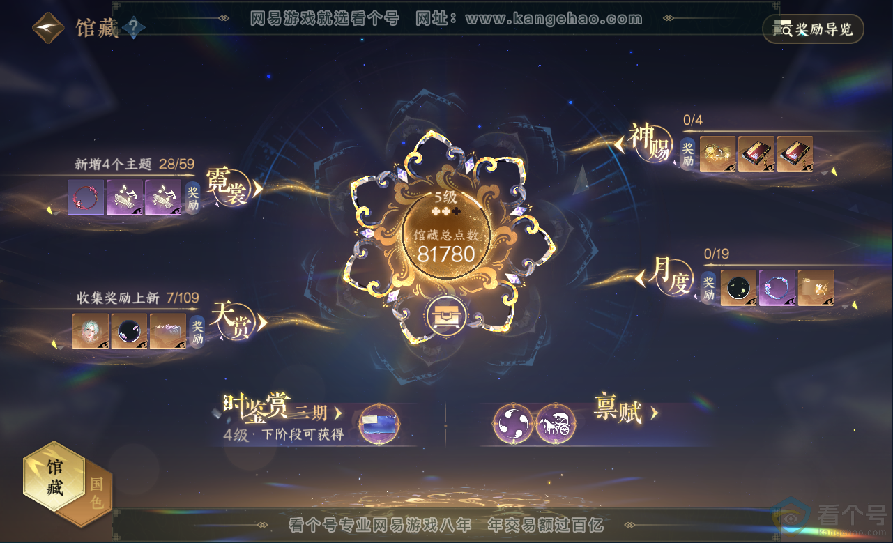NSH313159逆水寒手游账号详情图8 NSH313159逆水寒手游账号详情图8