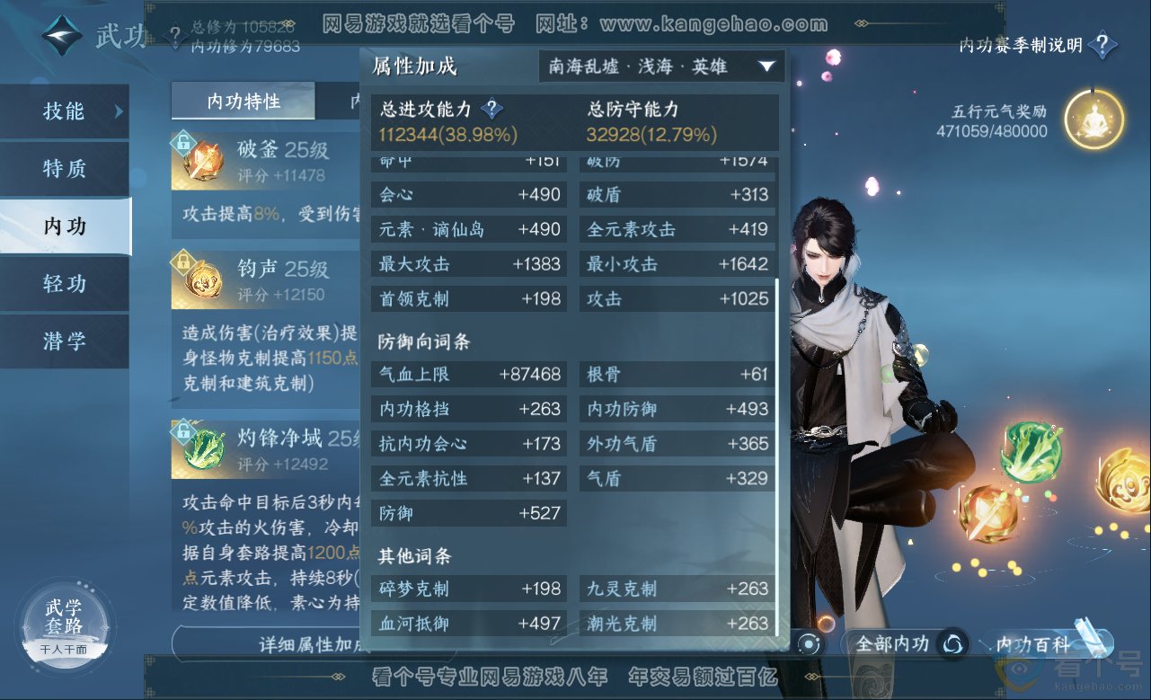 NSH313159逆水寒手游账号详情图27 NSH313159逆水寒手游账号详情图27