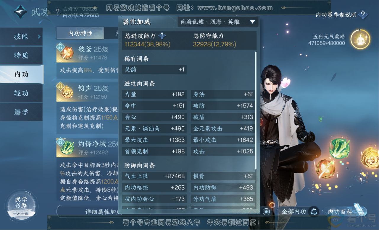 NSH313159逆水寒手游账号详情图26 NSH313159逆水寒手游账号详情图26