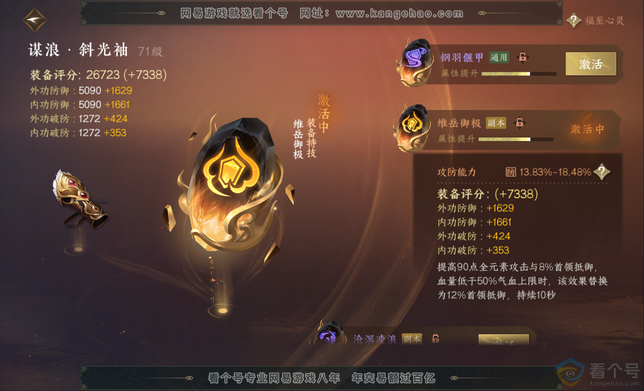 NSH313159逆水寒手游账号详情图39 NSH313159逆水寒手游账号详情图39