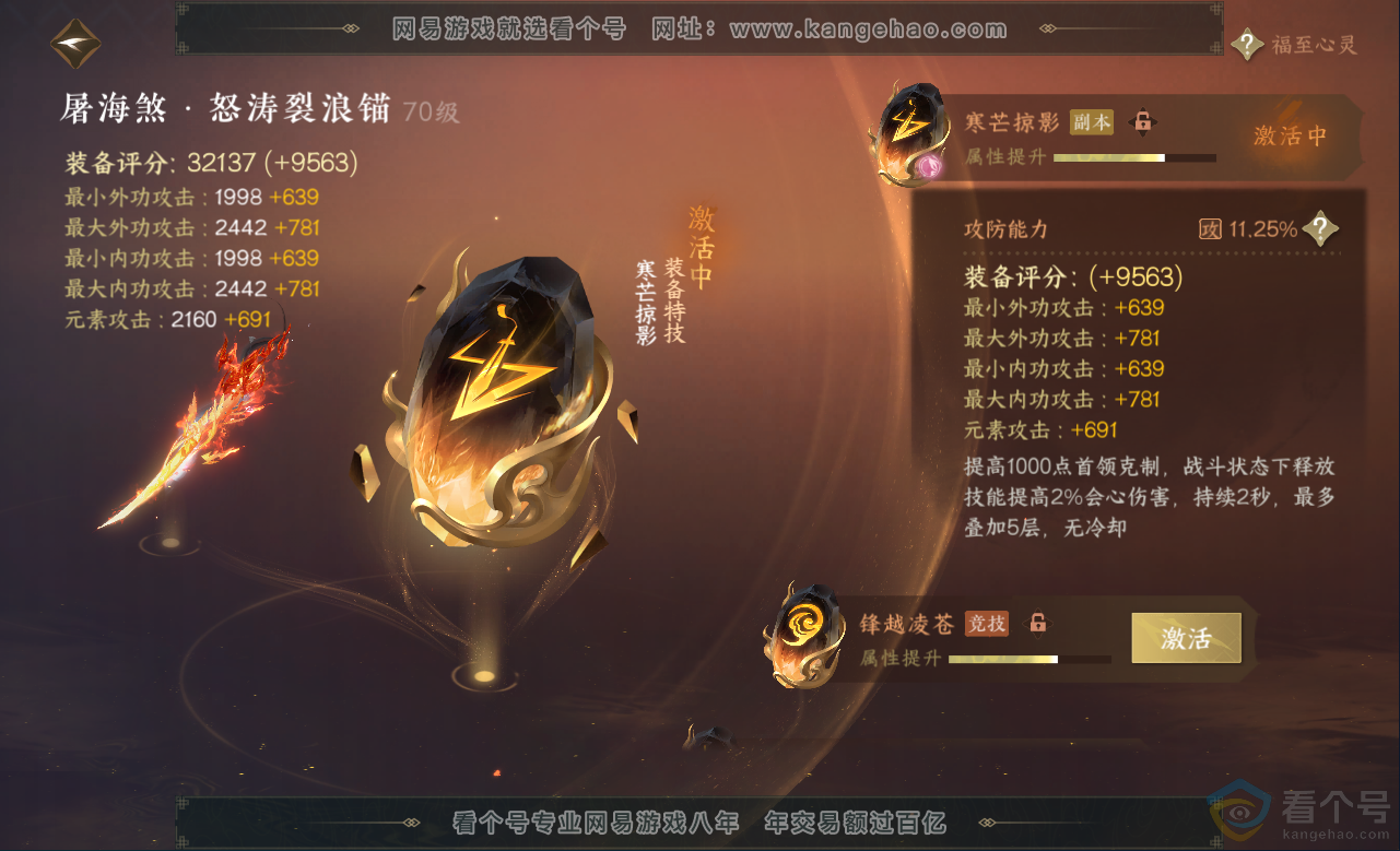 NSH313159逆水寒手游账号详情图38 NSH313159逆水寒手游账号详情图38