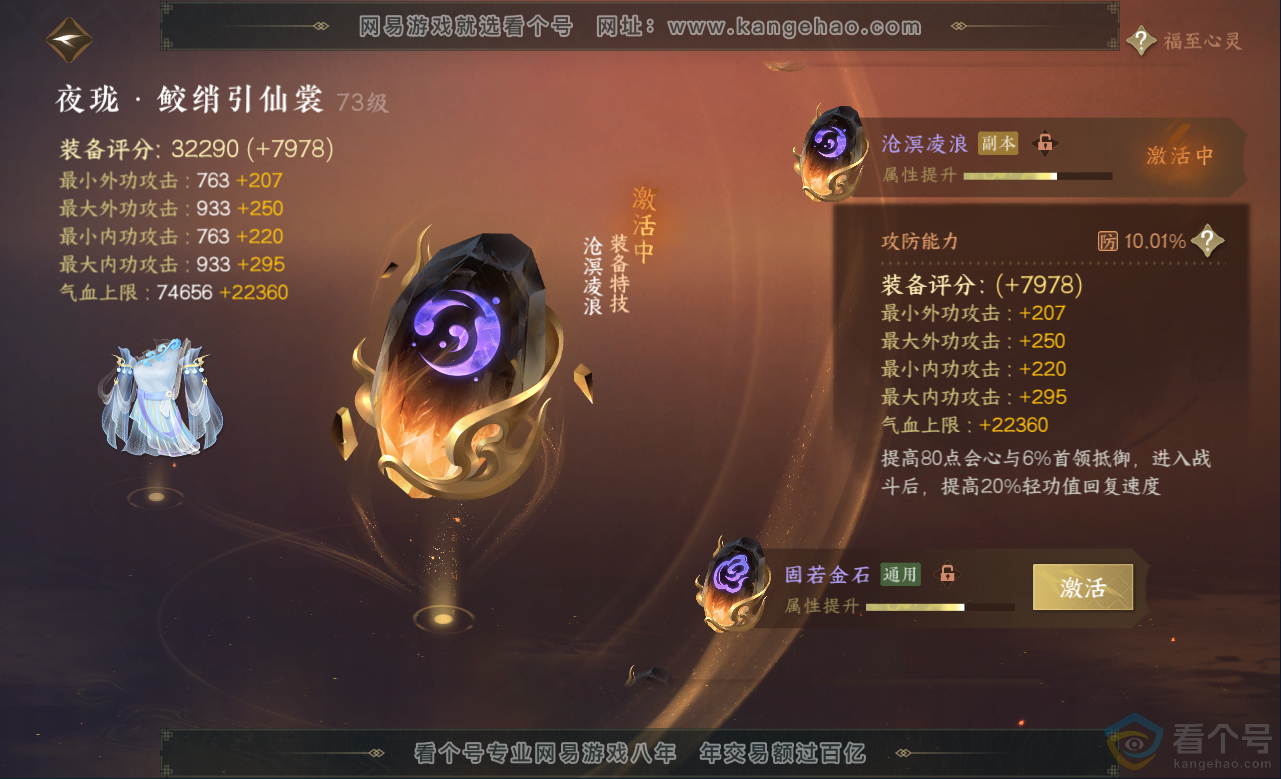 NSH313159逆水寒手游账号详情图40 NSH313159逆水寒手游账号详情图40