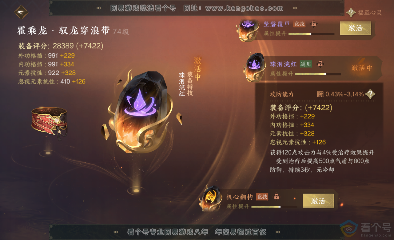 NSH313159逆水寒手游账号详情图41 NSH313159逆水寒手游账号详情图41