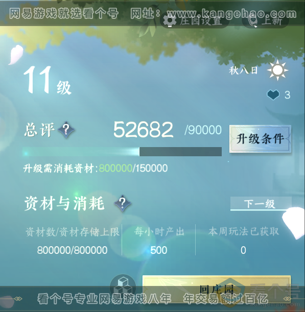 NSH313159逆水寒手游账号详情图46 NSH313159逆水寒手游账号详情图46