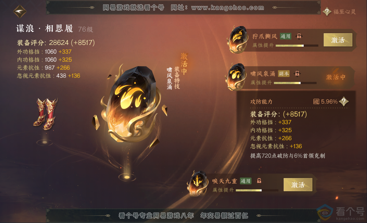 NSH313159逆水寒手游账号详情图42 NSH313159逆水寒手游账号详情图42