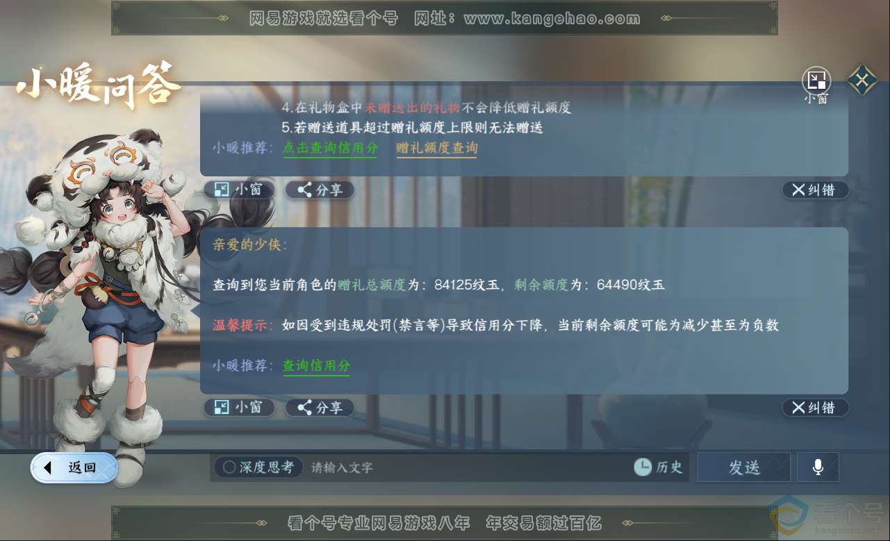 NSH313159逆水寒手游账号详情图48 NSH313159逆水寒手游账号详情图48